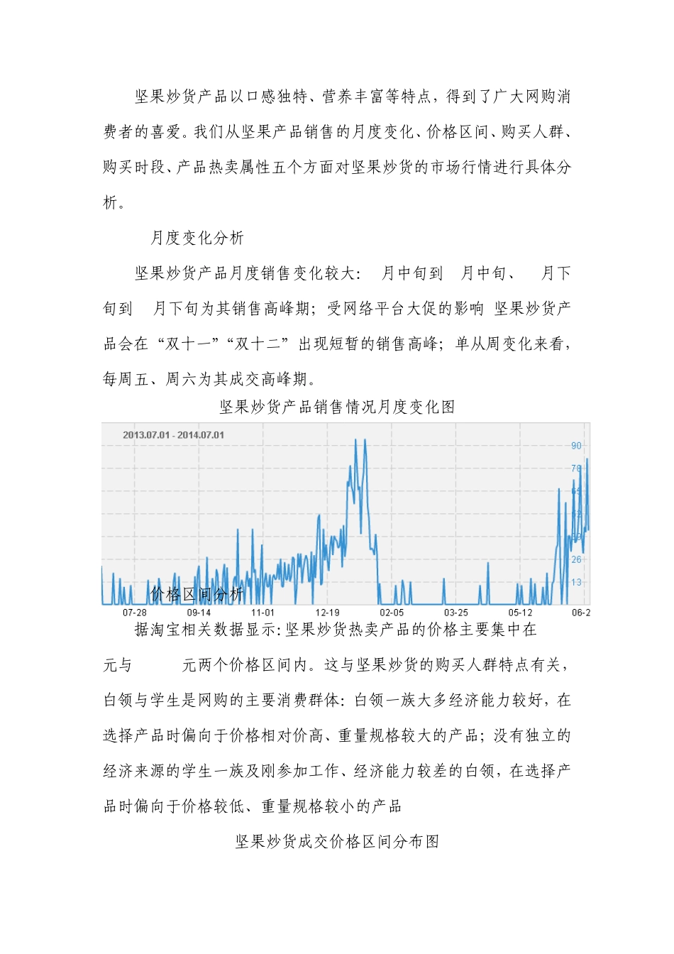 休闲食品行业消费热点分析_第2页