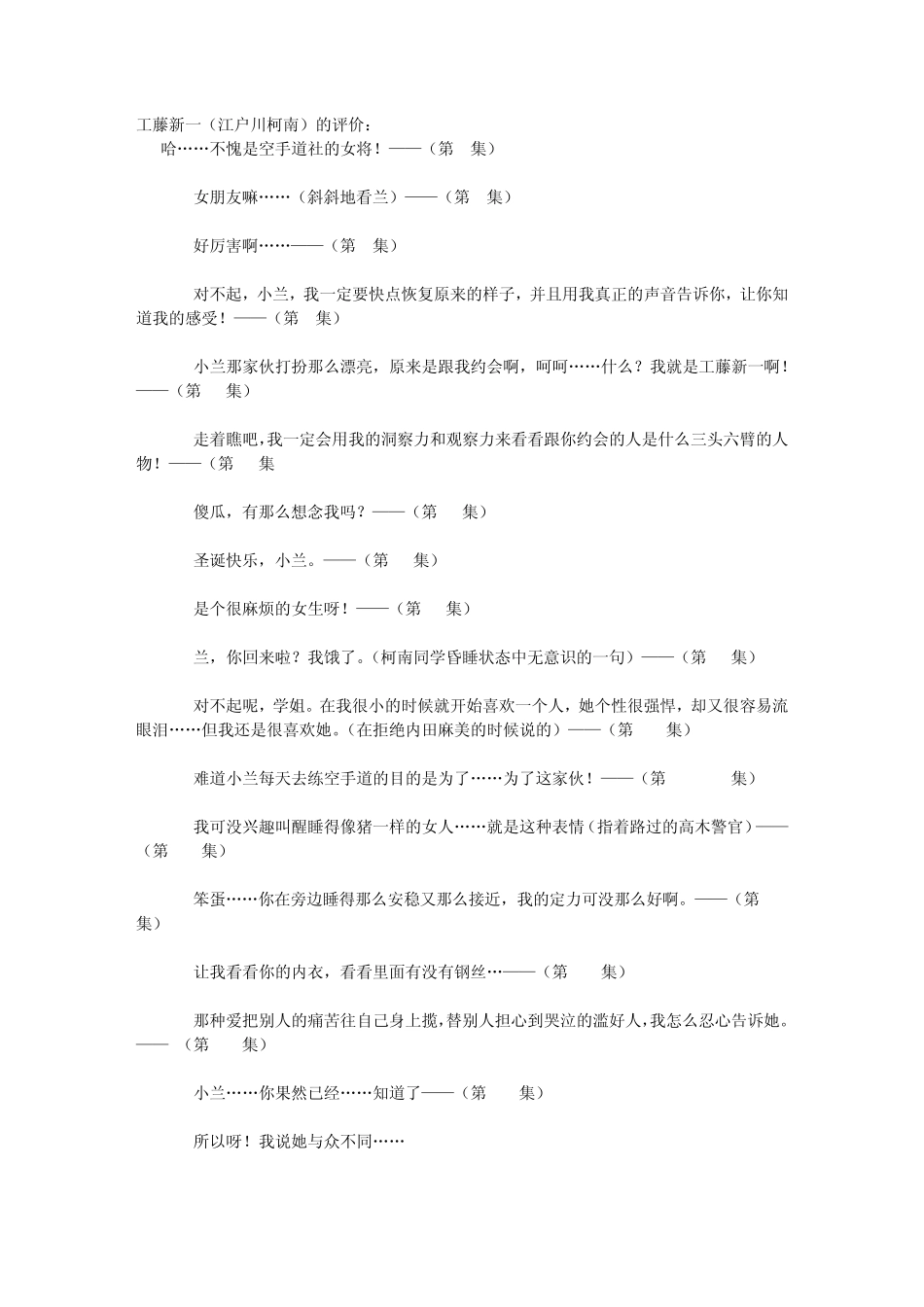 众人对毛利兰的评价_第1页