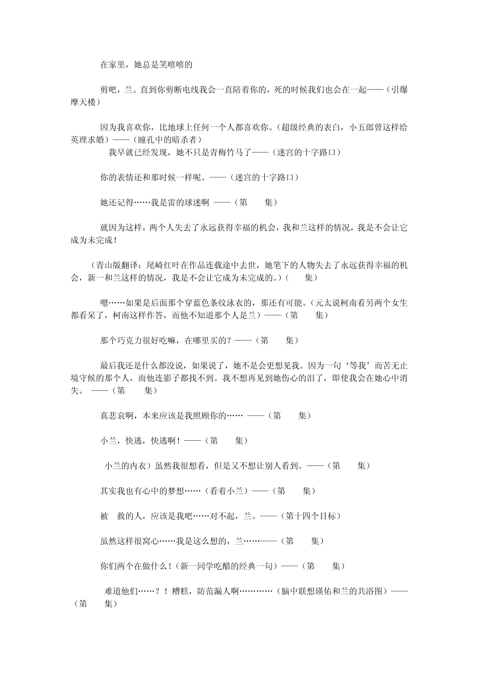 众人对毛利兰的评价_第2页