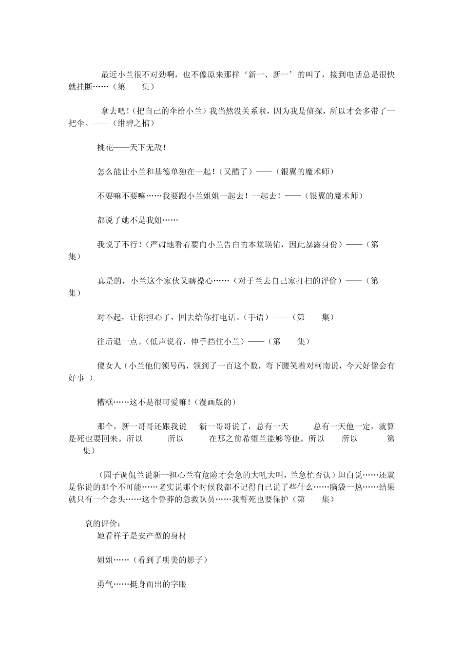 众人对毛利兰的评价_第3页