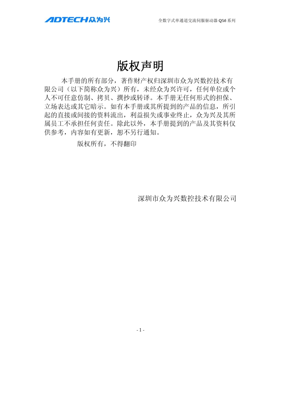 众为兴伺服QS6新软件用户手册V5.0_第2页