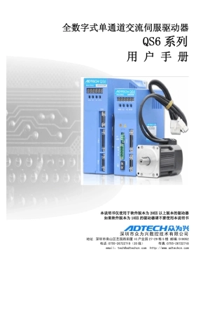 众为兴伺服QS6新软件用户手册V5.0