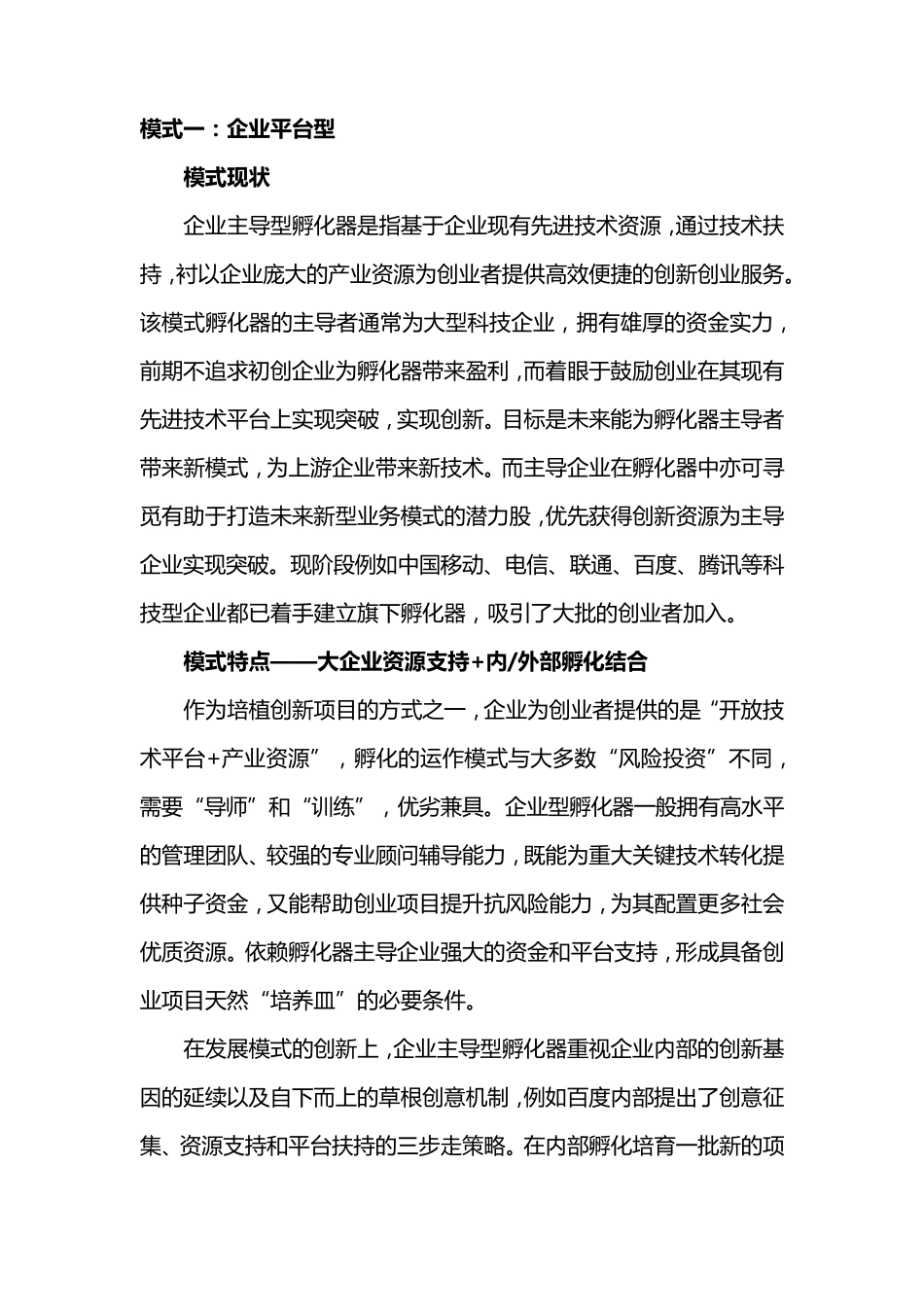 众创空间六种模式_第2页