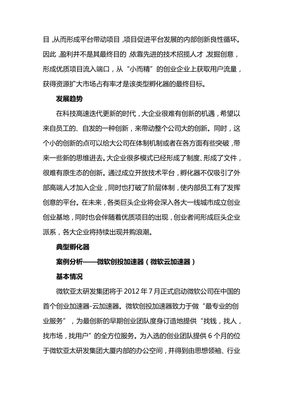 众创空间六种模式_第3页