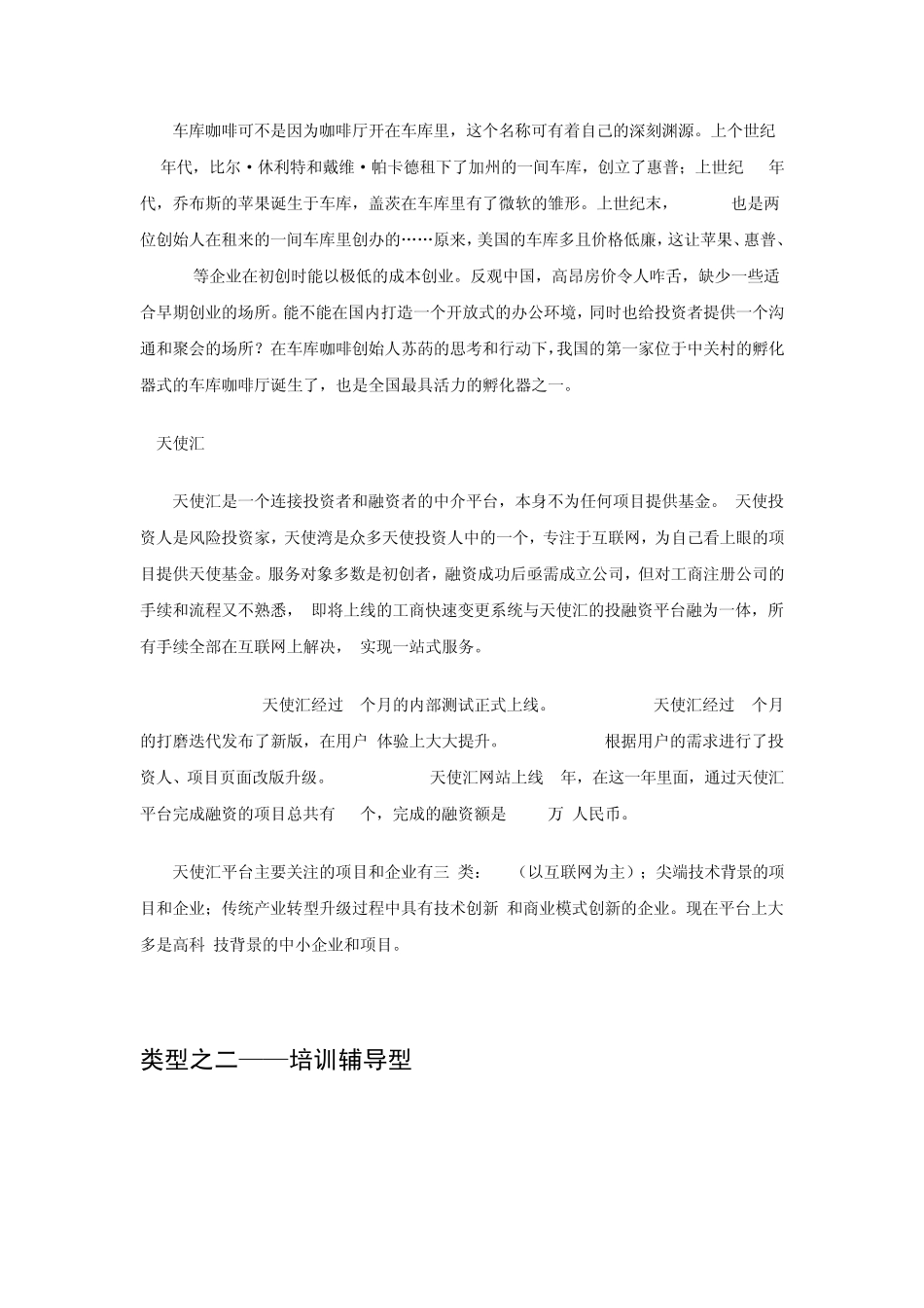 众创空间常见的五种类型_第2页