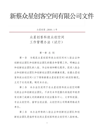 众创空间内部管理制度