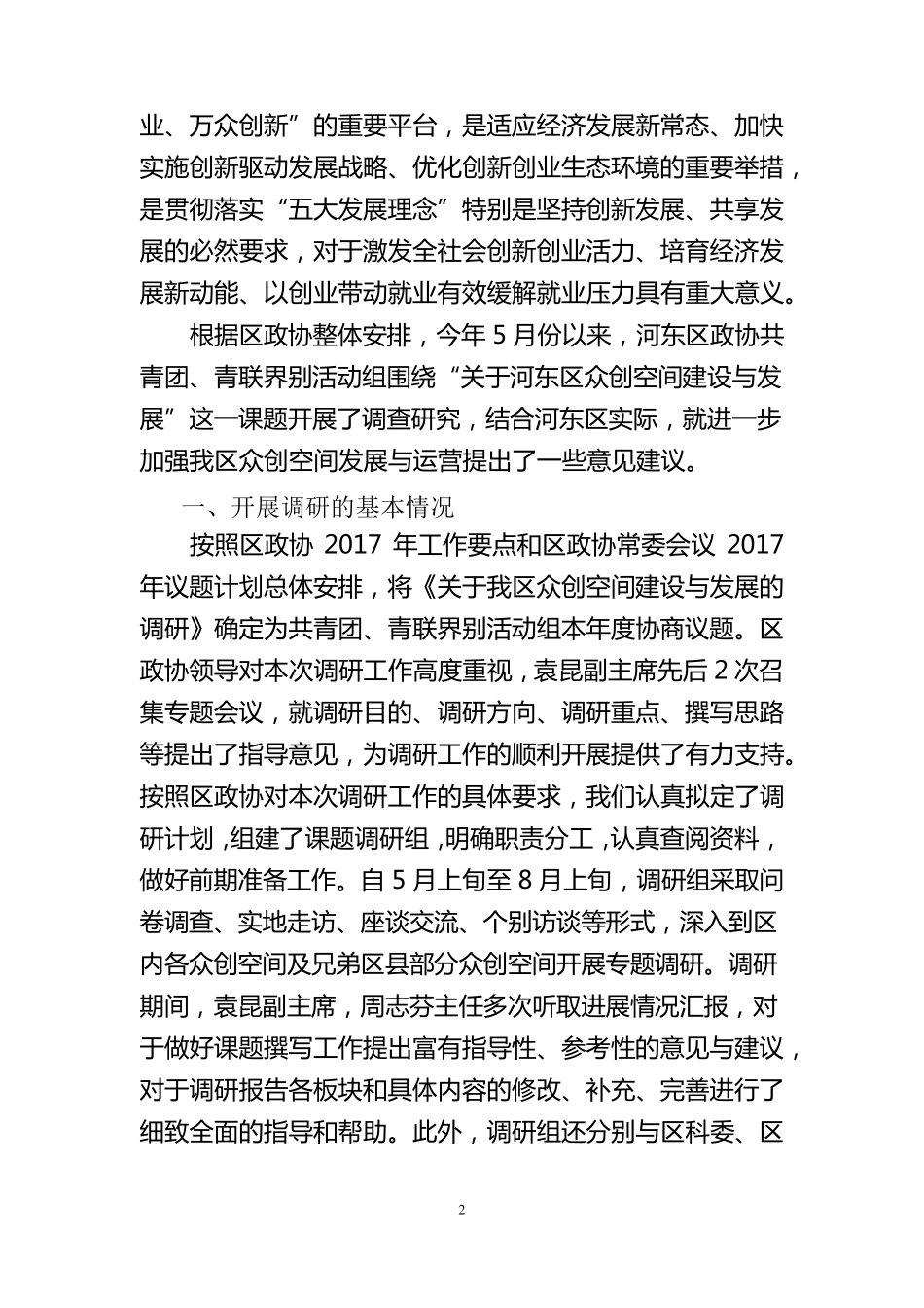 众创空间发展与建设_第2页