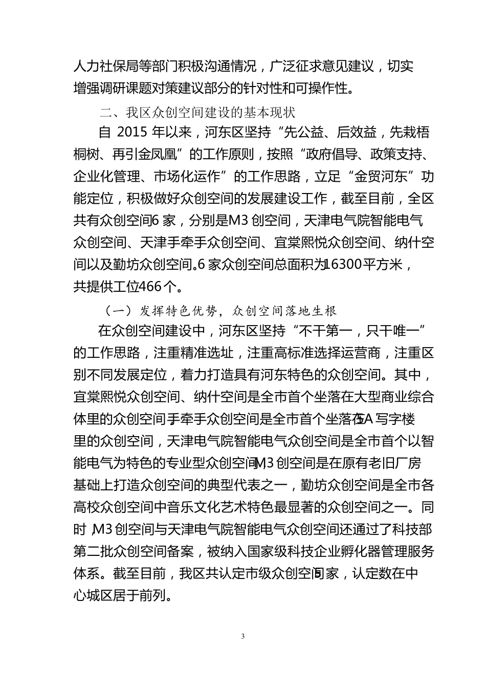 众创空间发展与建设_第3页