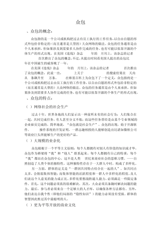 众包的概念及特点