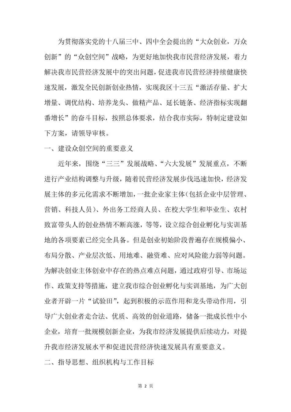 众创空间运营管理实施方案_第2页