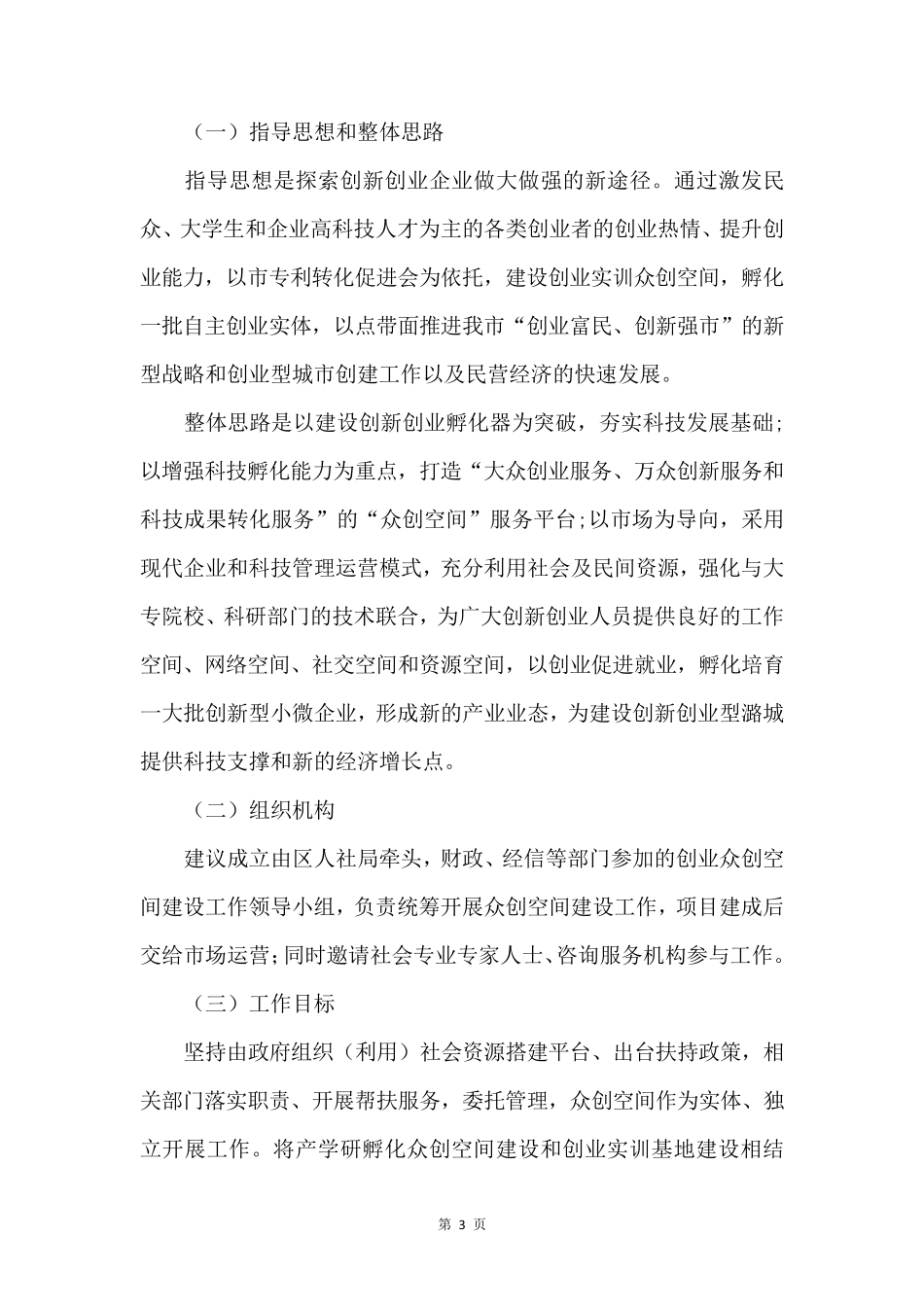 众创空间运营管理实施方案_第3页