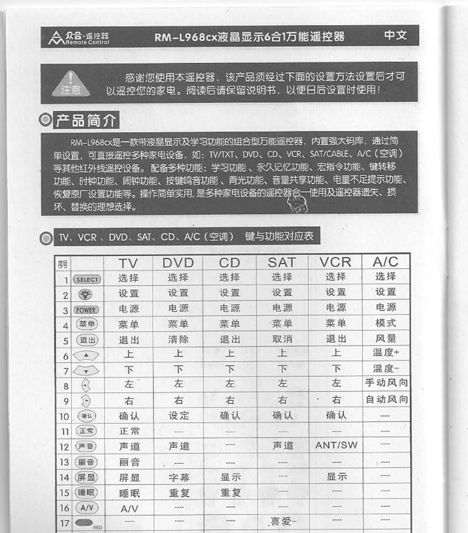众合RML968CX液晶万能遥控器说明书_第3页