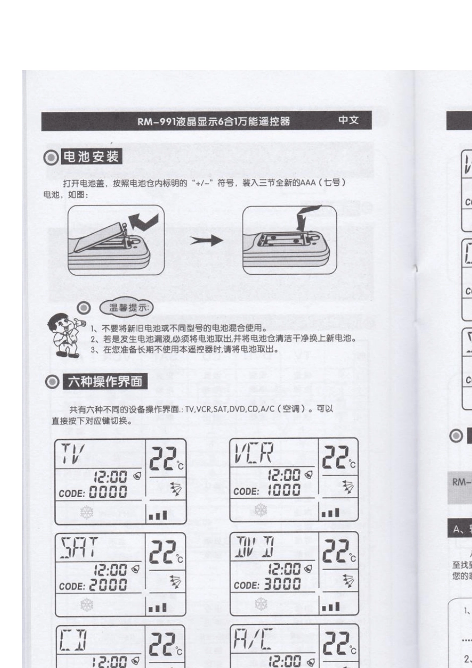 众合RM991万能遥控器中文说明书_第3页
