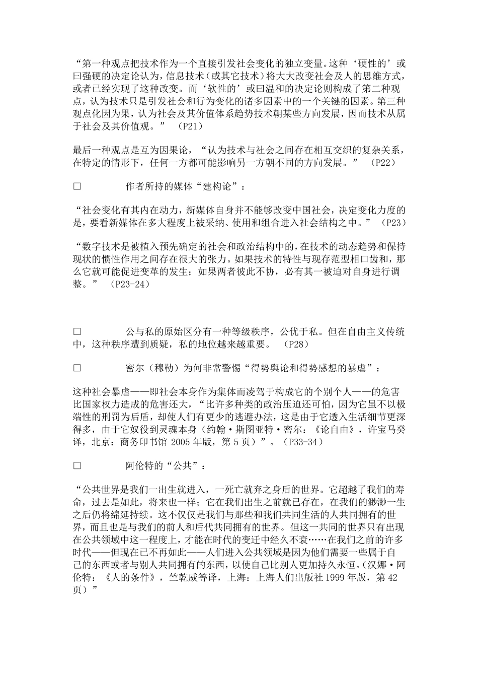 众声喧哗：网络时代的个人表达与公共讨论》摘录_第3页