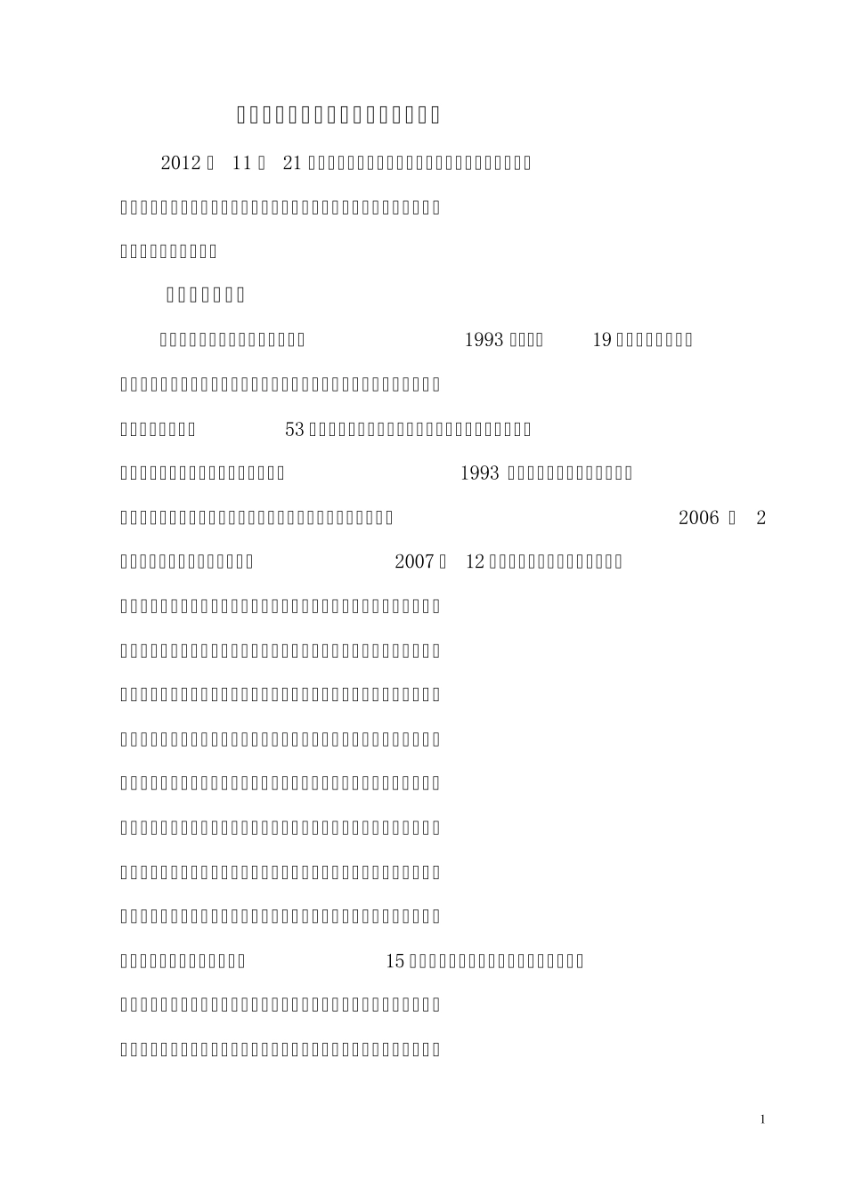 众品集团实习报告_第2页