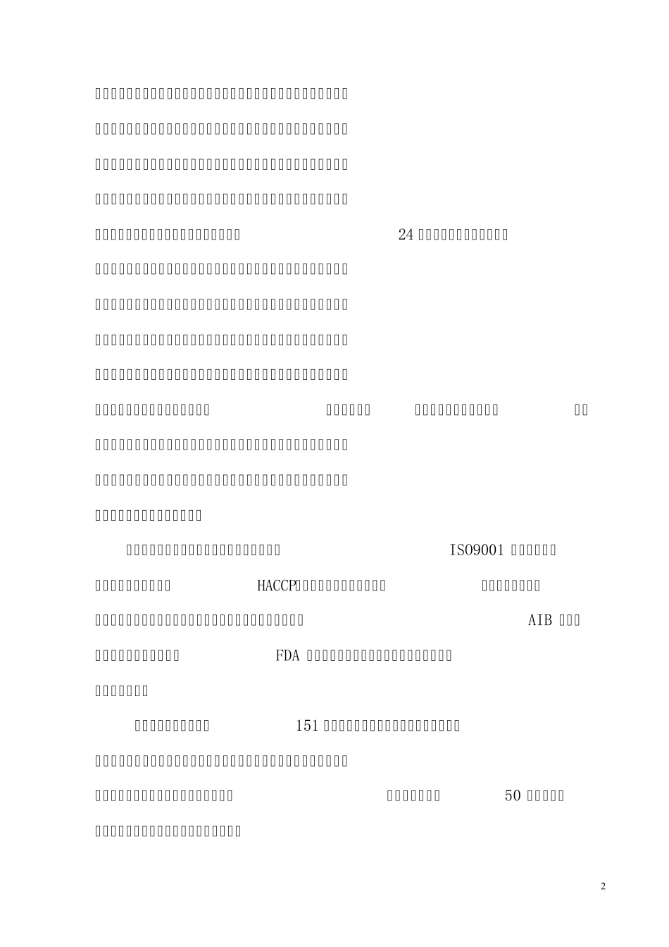 众品集团实习报告_第3页