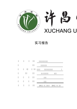 众品集团实习报告