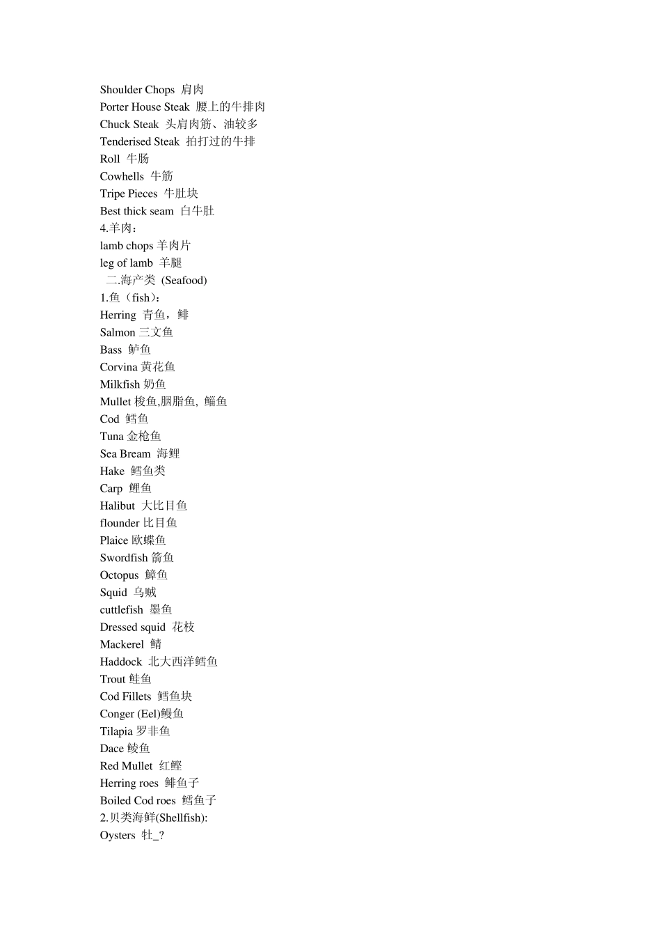 众多美食的英文名称一览_第2页