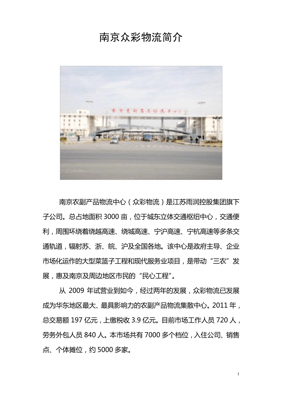 众彩物流公司简介_第1页
