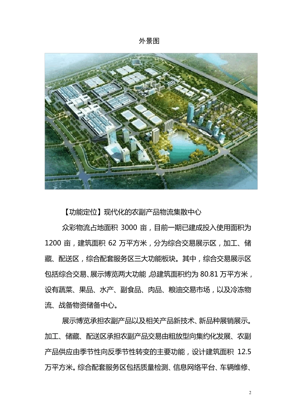 众彩物流公司简介_第2页