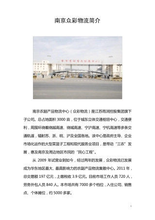 众彩物流公司简介