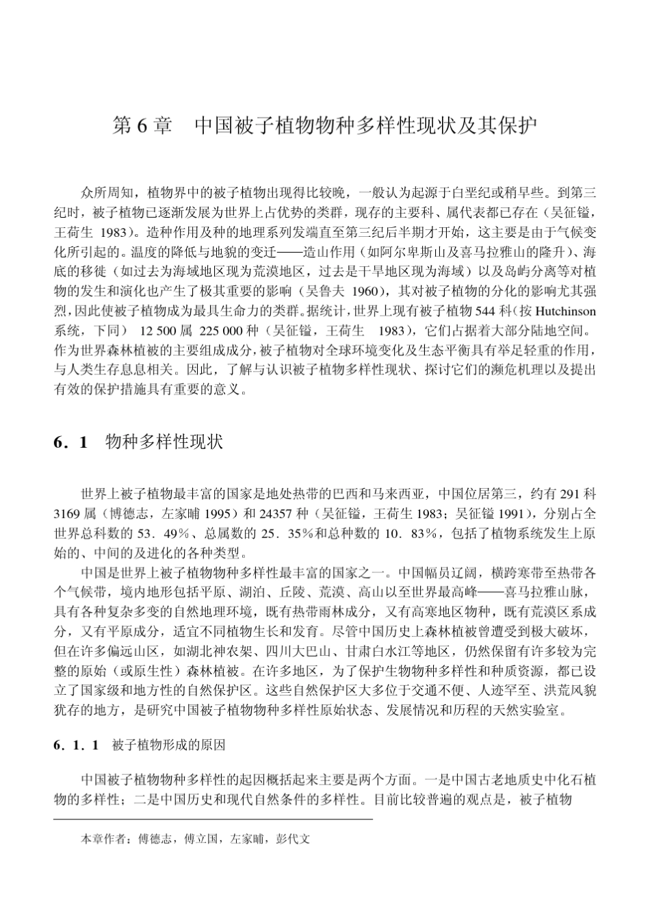 众所周知植物界中的被子植物出现得比较晚一般认为起源于白垩纪或_第1页