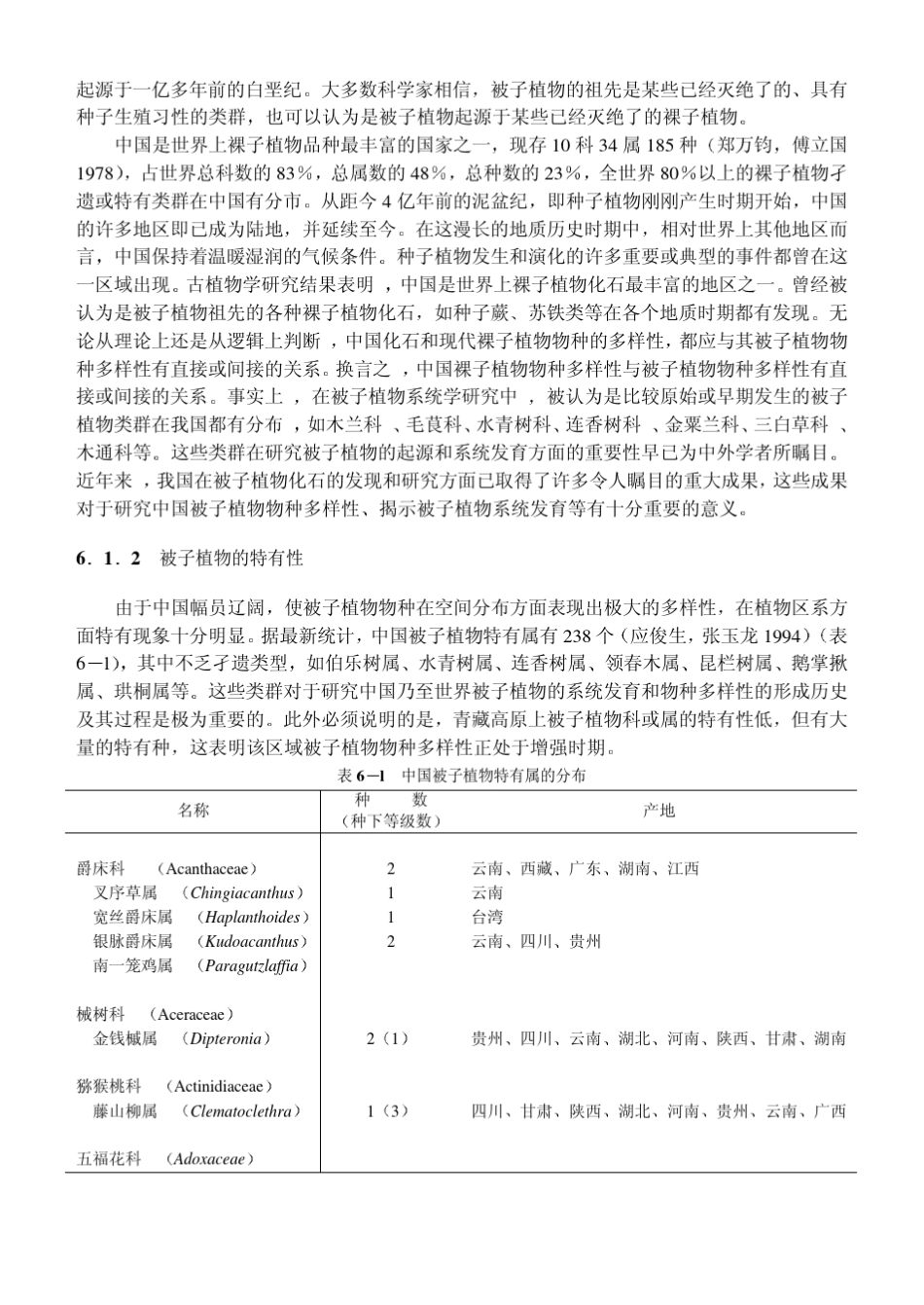 众所周知植物界中的被子植物出现得比较晚一般认为起源于白垩纪或_第2页