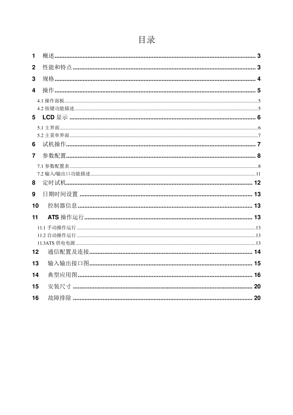 众智smartgenHAT600系列双电源自动切换控制器说明书_第2页