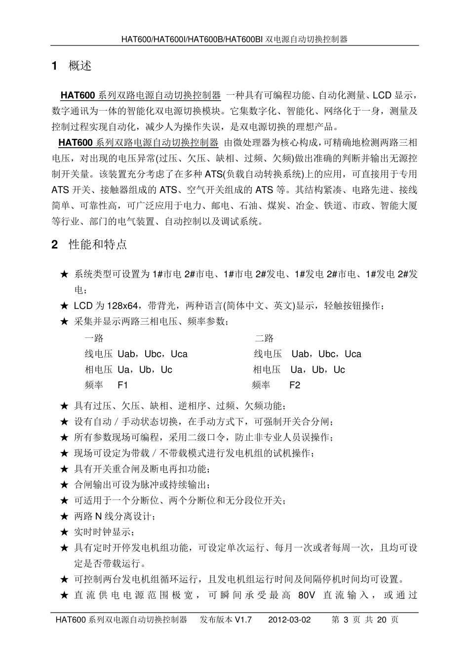 众智smartgenHAT600系列双电源自动切换控制器说明书_第3页
