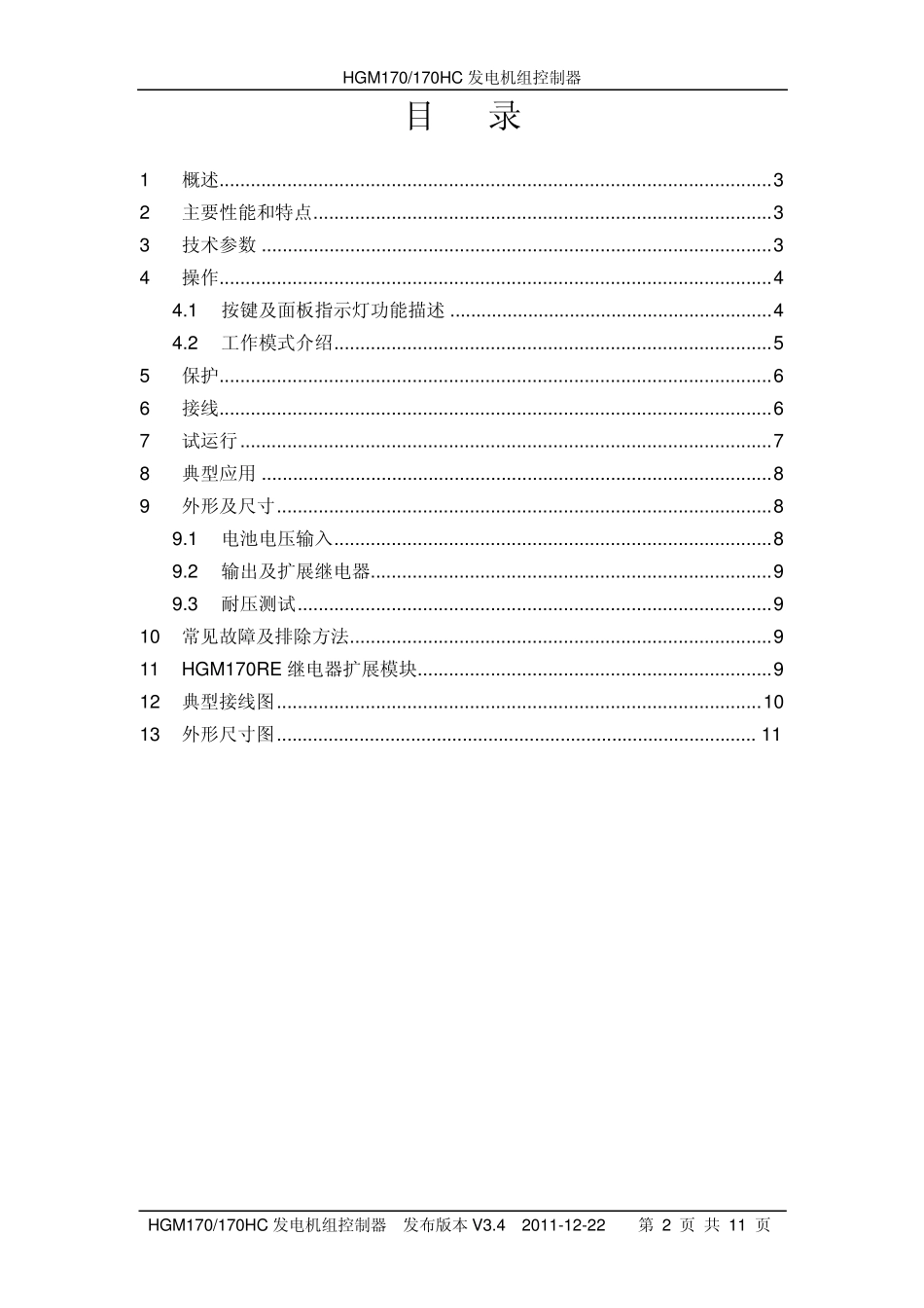 众智smartgenHGM170发电机组控制器说明书_第2页