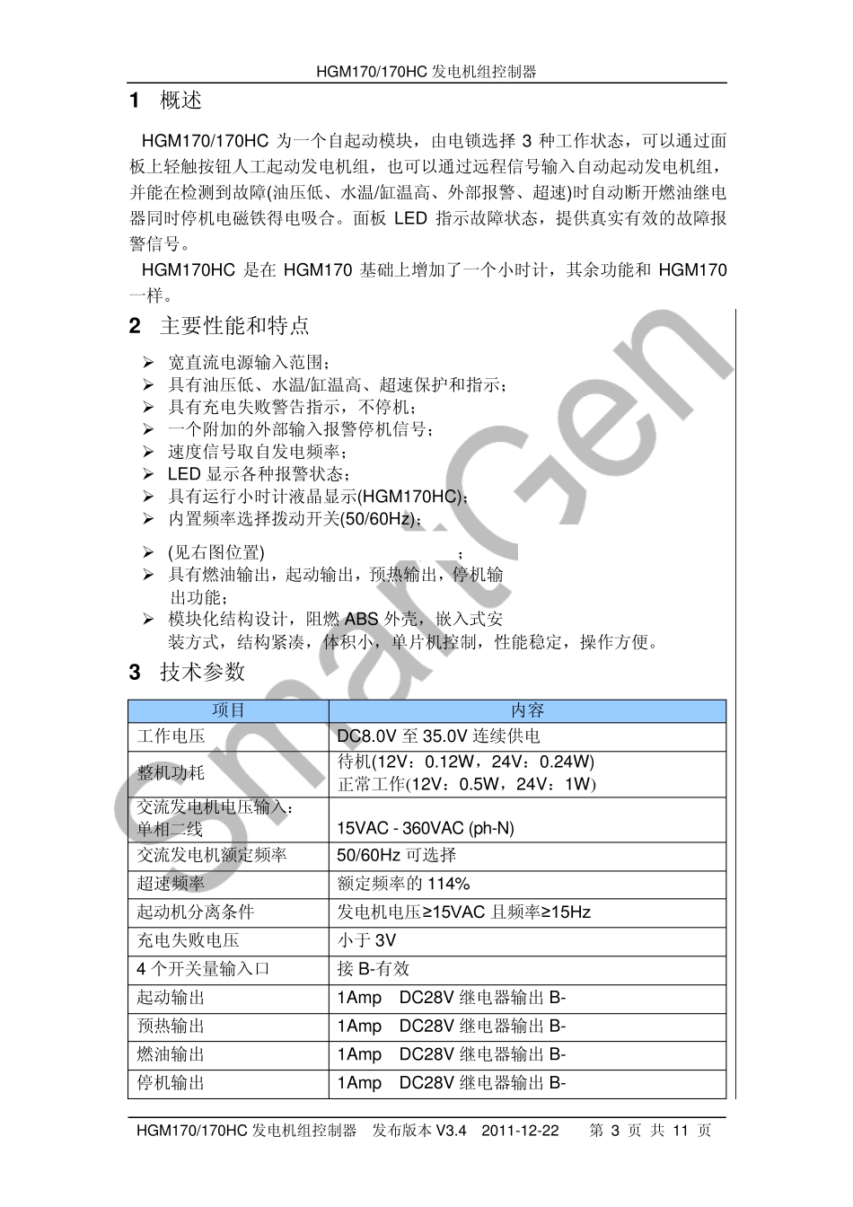 众智smartgenHGM170发电机组控制器说明书_第3页
