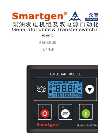 众智smartgenHGM1770发电机组控制器说明书