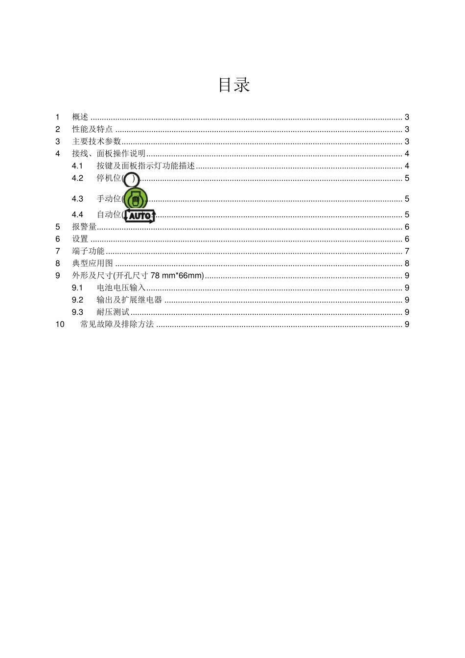 众智smartgenHGM180HC发电机组控制器说明书_第2页