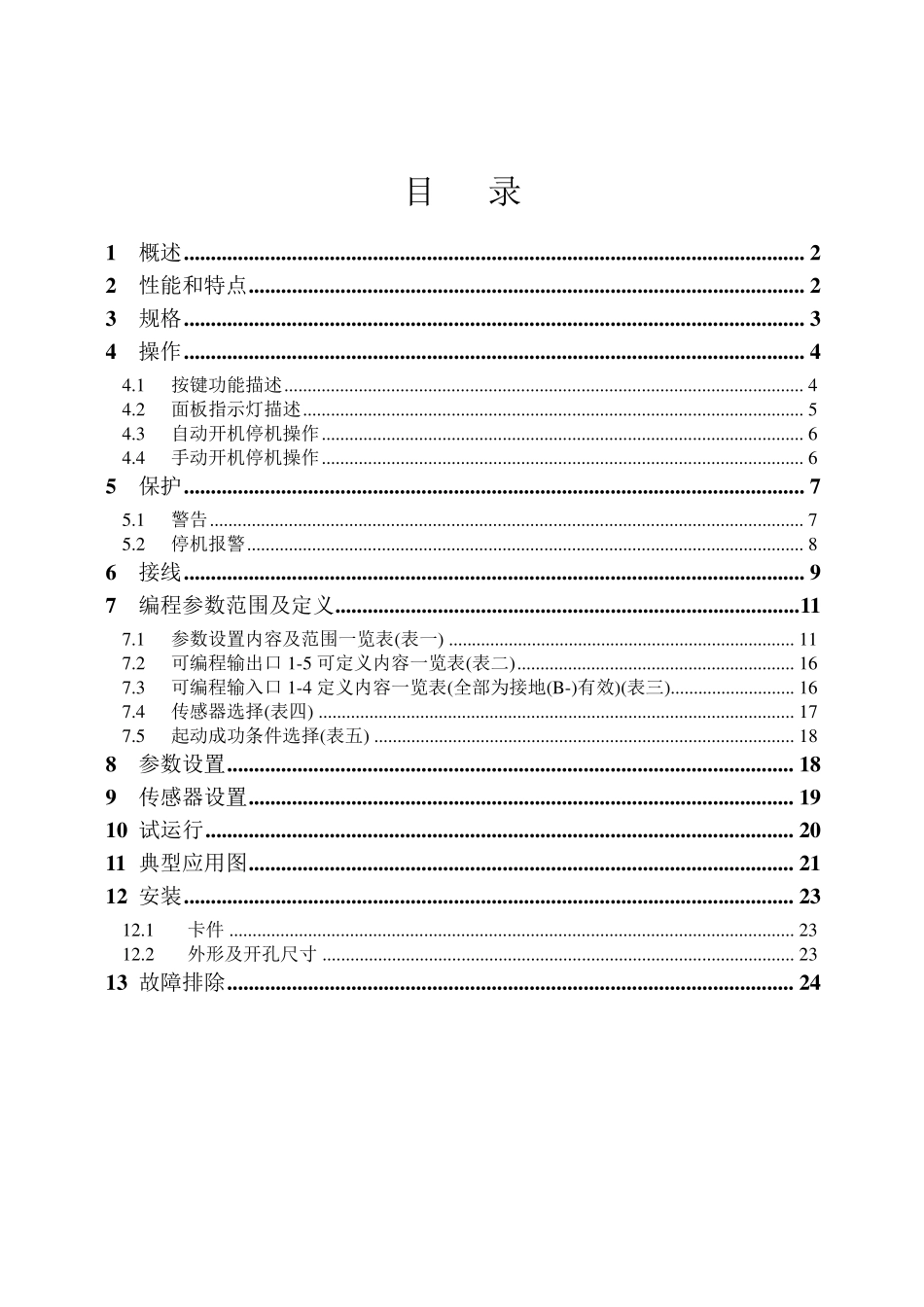 众智smartgenHGM400系列发电机组控制器说明书_第2页