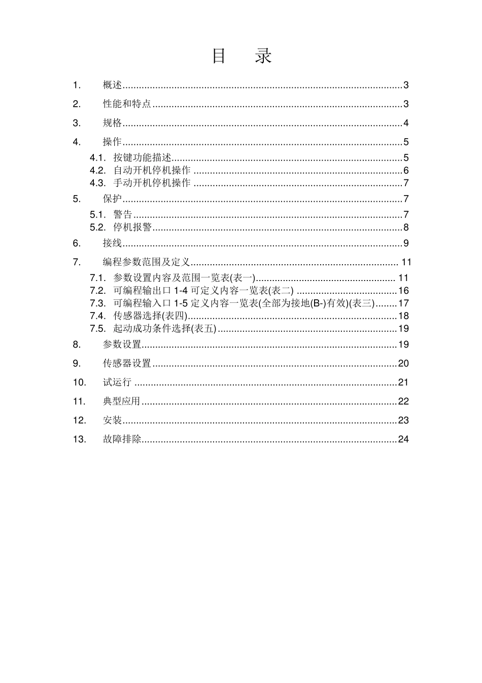 众智smartgenHGM6100K系列发电机组控制器说明书_第2页