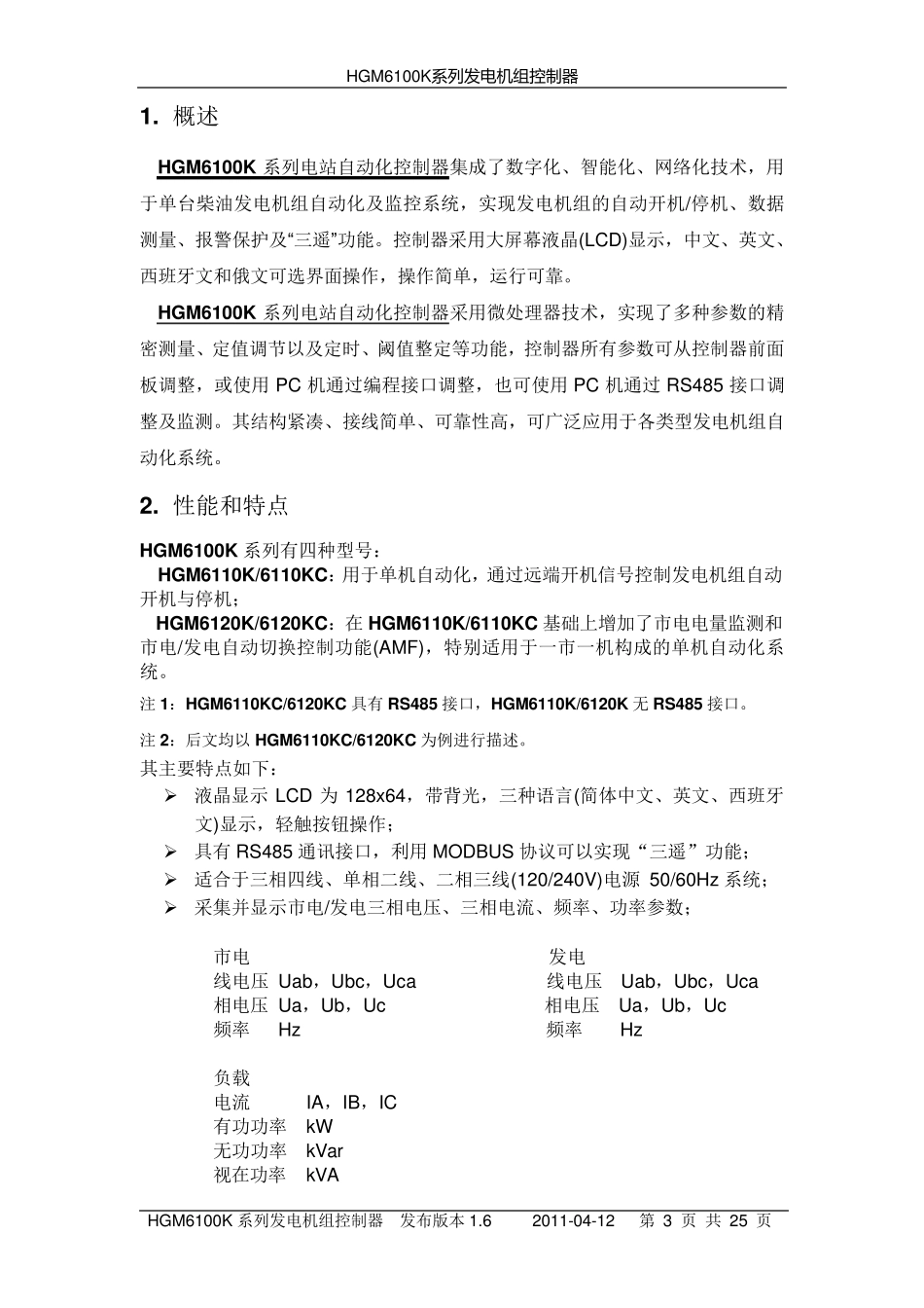 众智smartgenHGM6100K系列发电机组控制器说明书_第3页