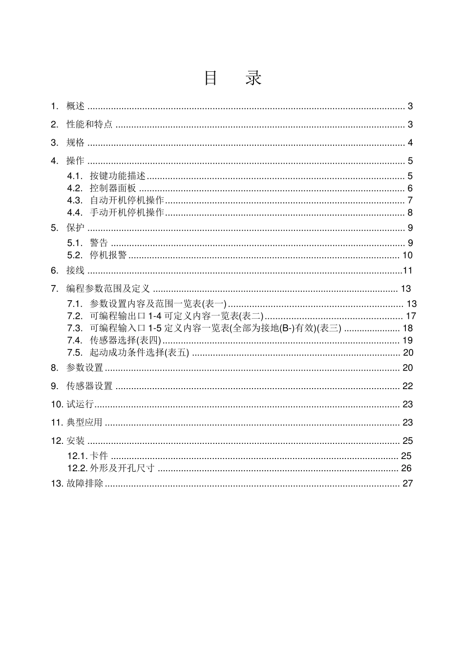 众智smartgenHGM6100U系列发电机组控制器说明书_第2页