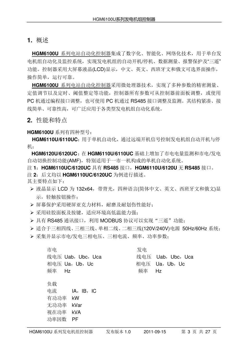众智smartgenHGM6100U系列发电机组控制器说明书_第3页