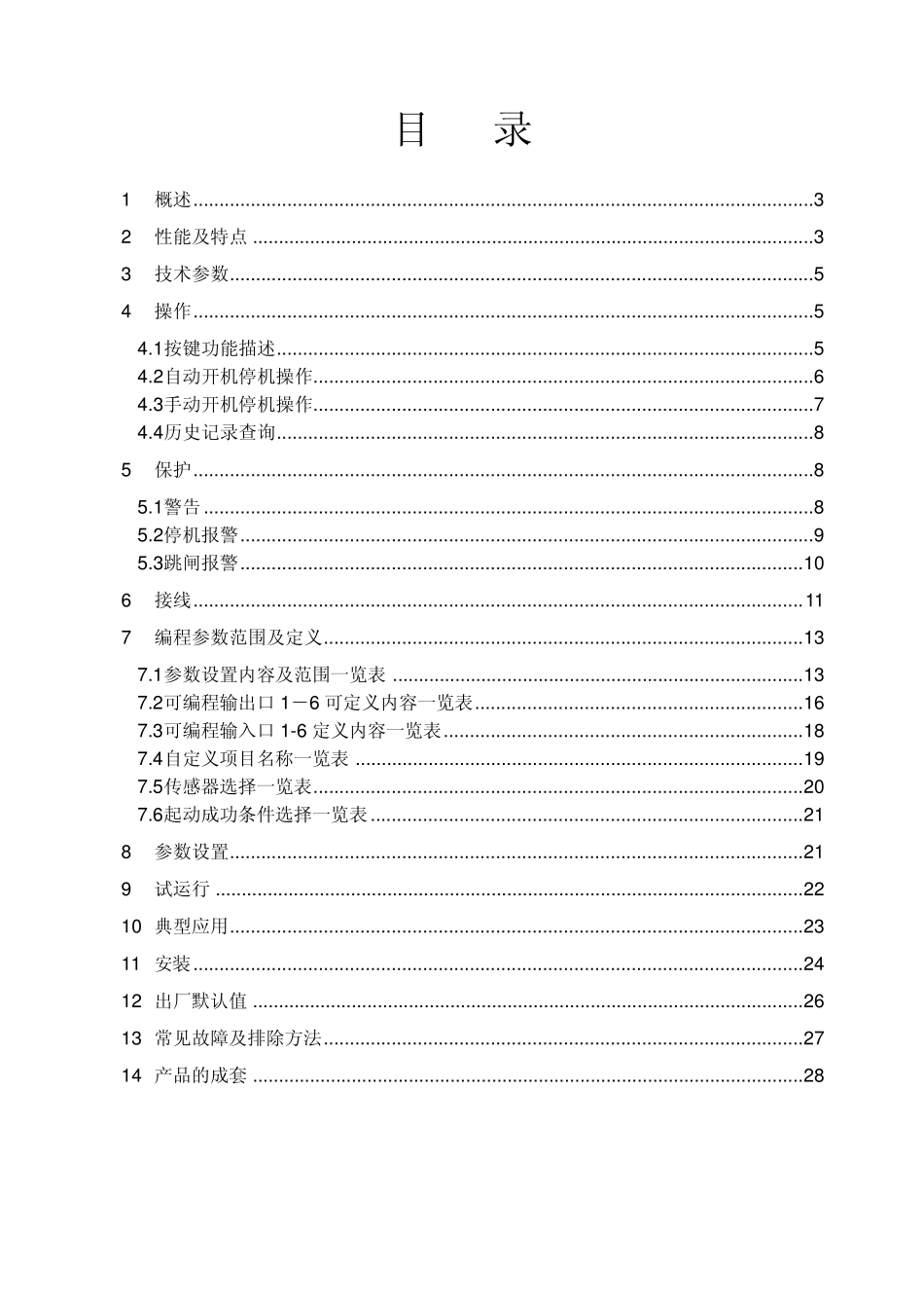 众智smartgenHGM6310D6320D控制器说明书_第2页