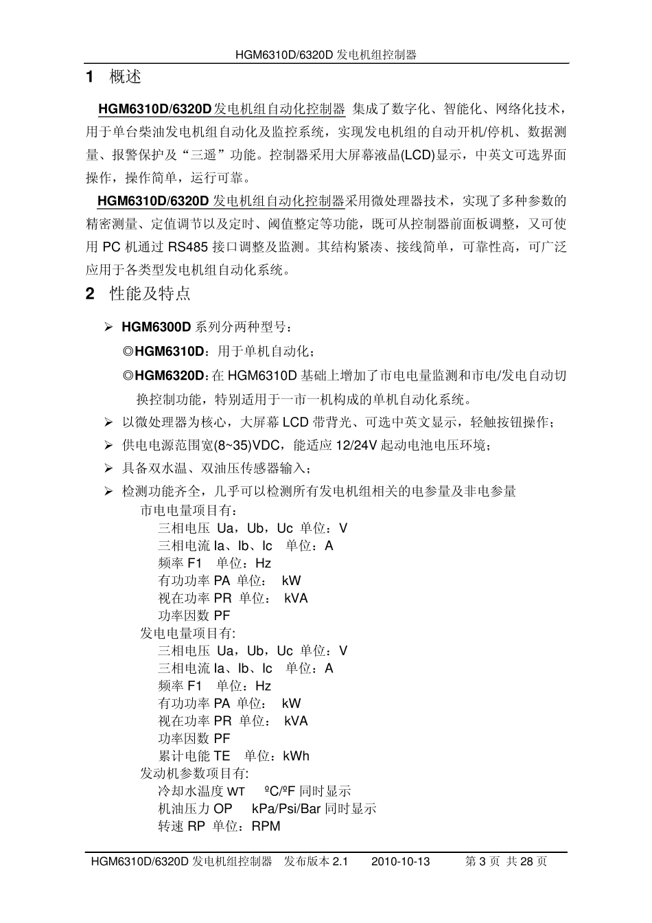 众智smartgenHGM6310D6320D控制器说明书_第3页