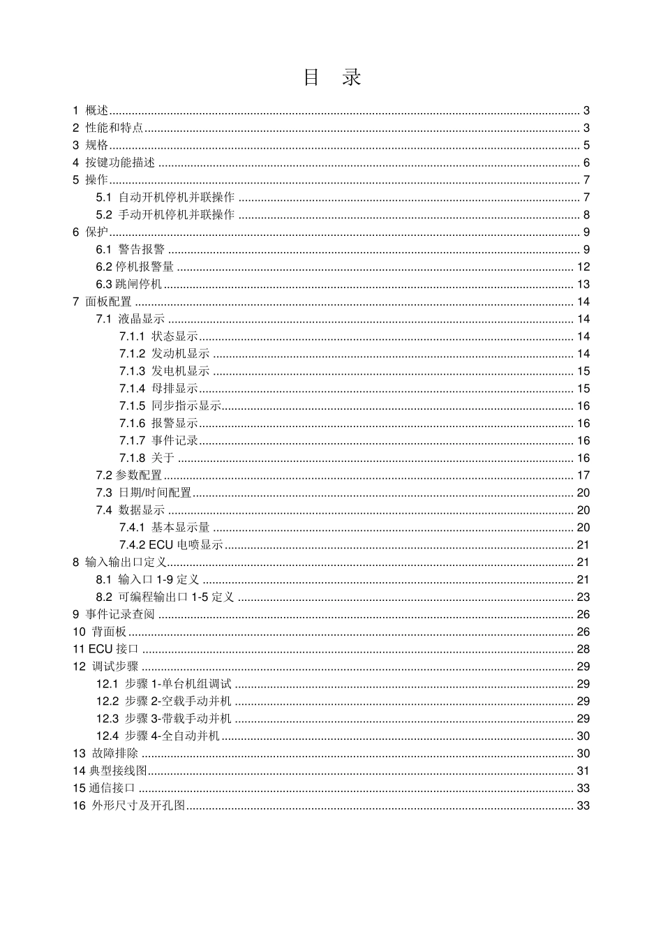 众智smartgenHGM6510发电机组控制器说明书_第2页