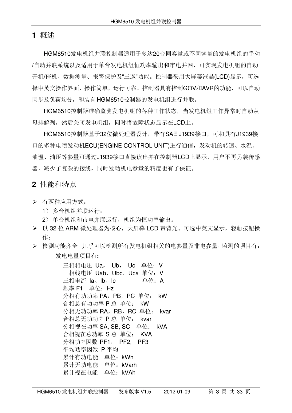 众智smartgenHGM6510发电机组控制器说明书_第3页