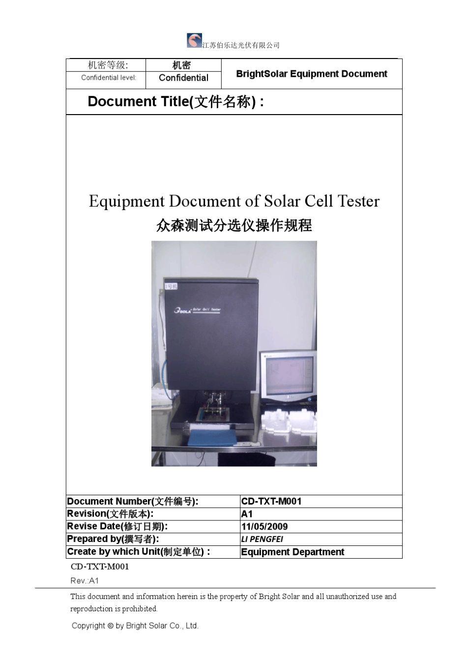 众森测试分选操作规程_第1页