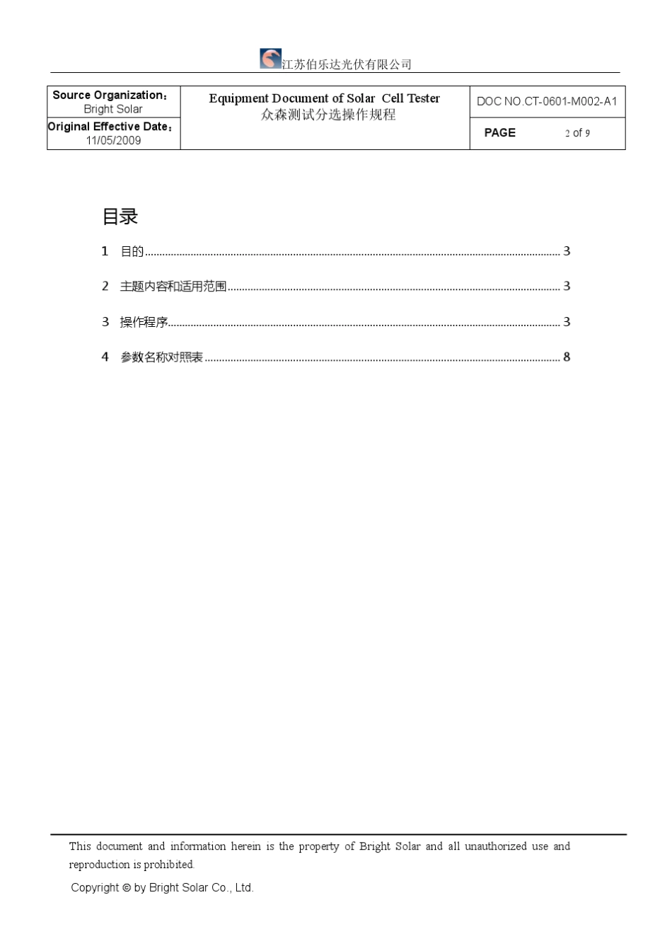 众森测试分选操作规程_第2页