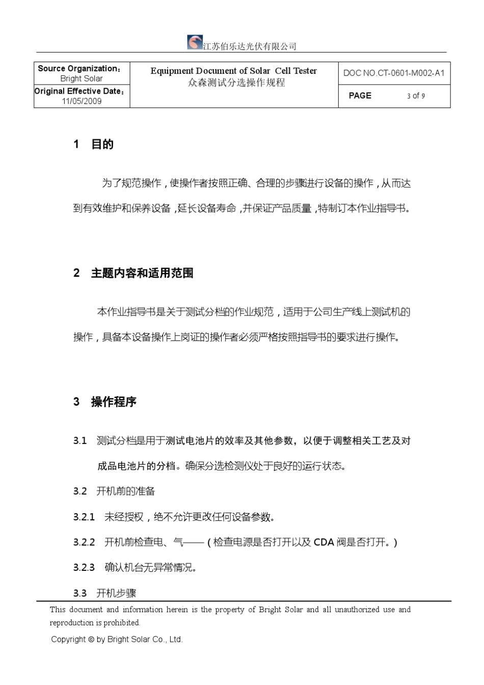 众森测试分选操作规程_第3页