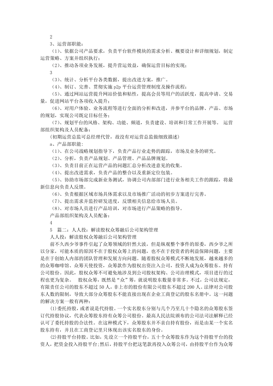 众筹公司组织架构及职责_第2页