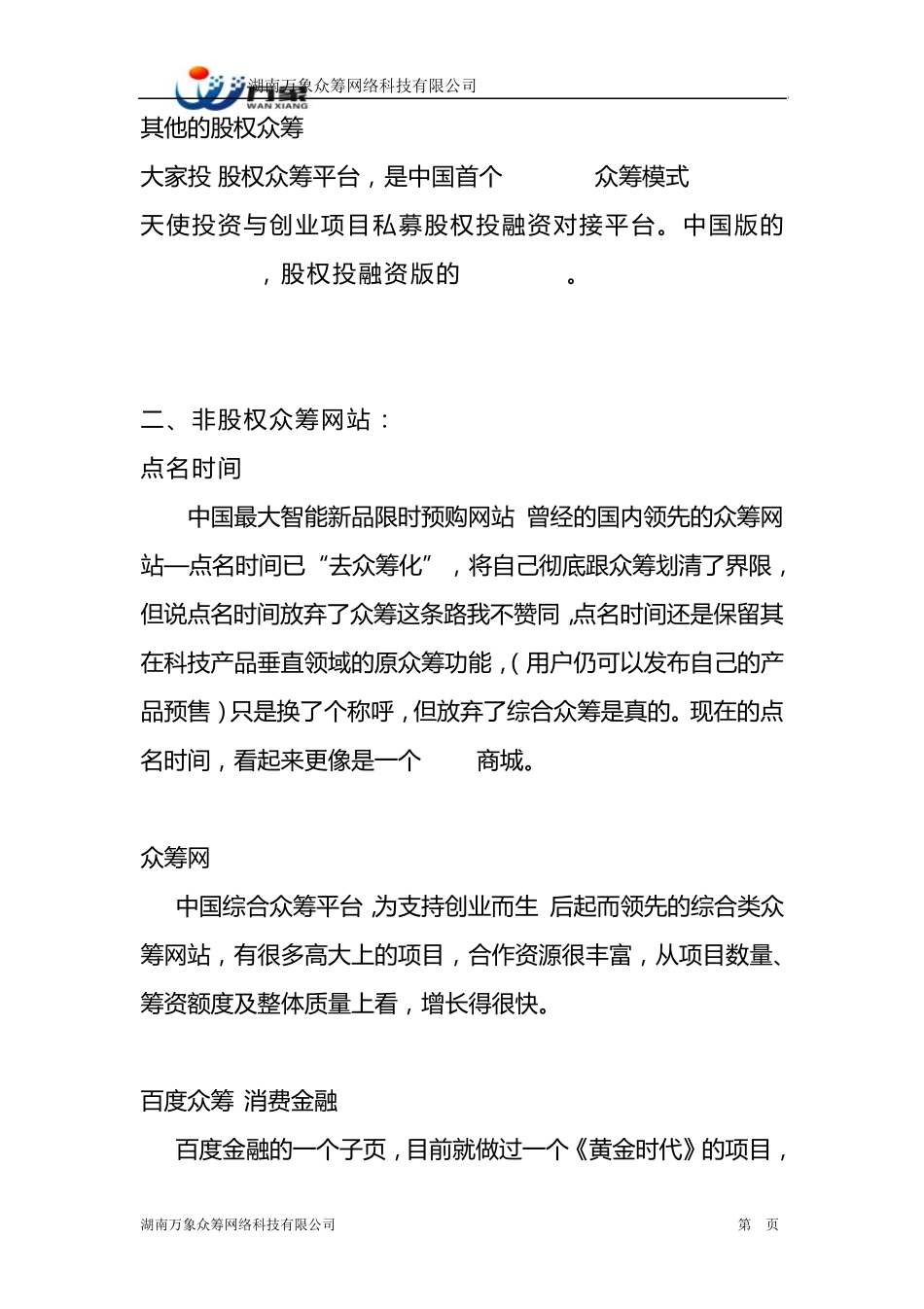 众筹平台特点_第2页