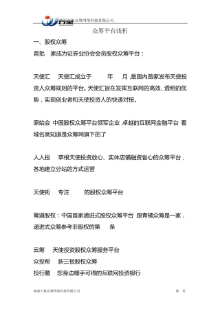 众筹平台特点