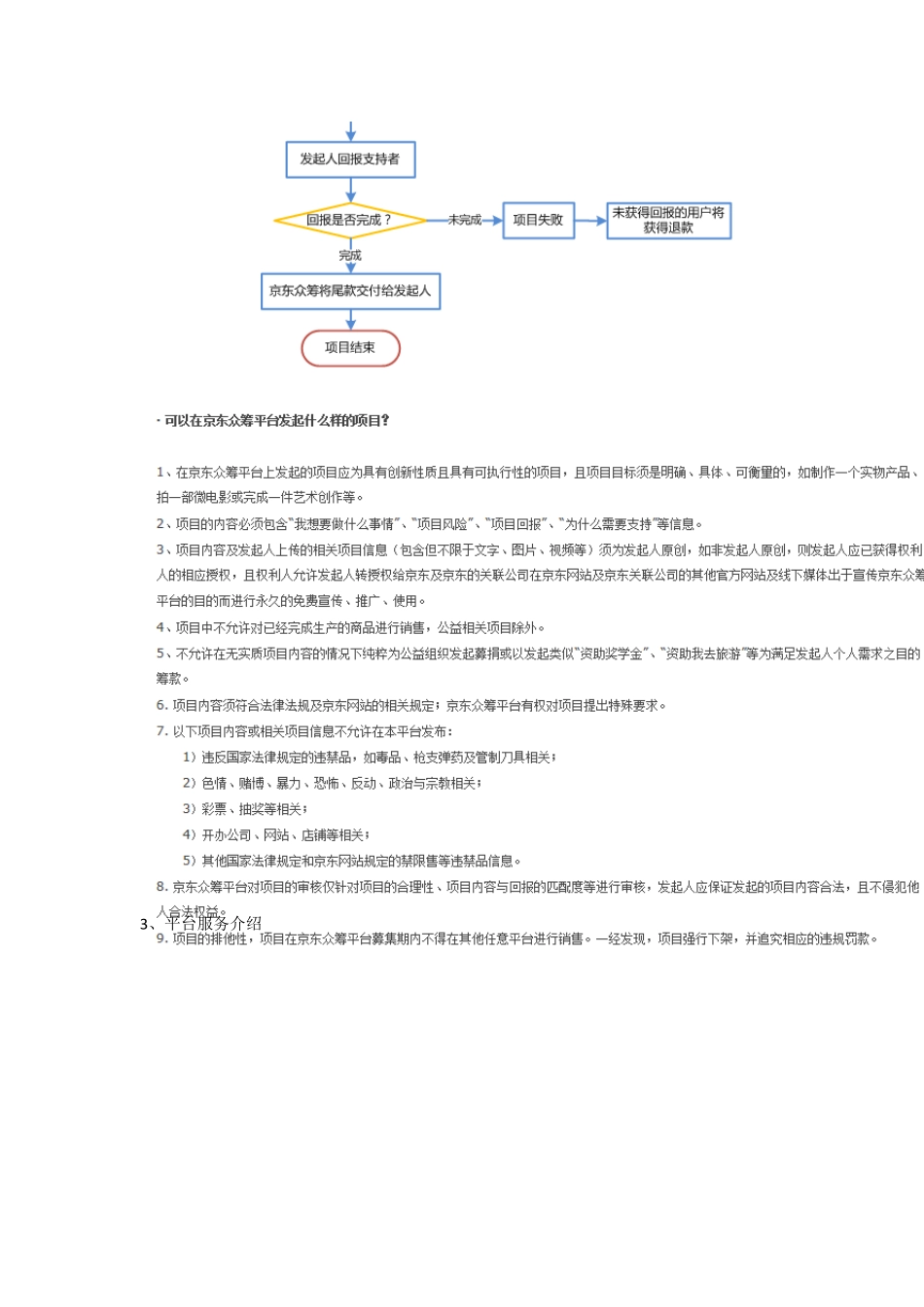 众筹发起流程、收费标准以及经典案例_第2页