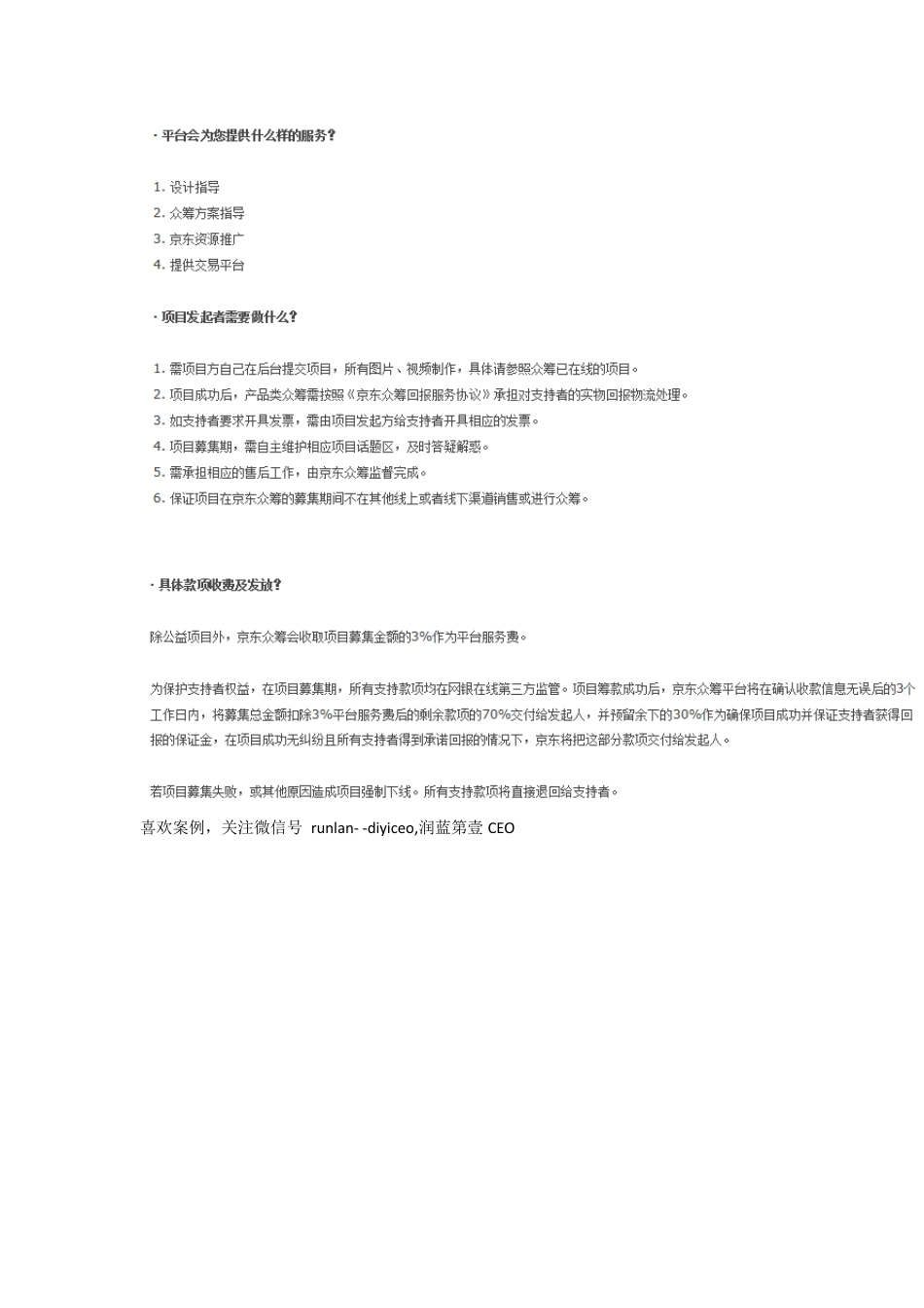 众筹发起流程、收费标准以及经典案例_第3页